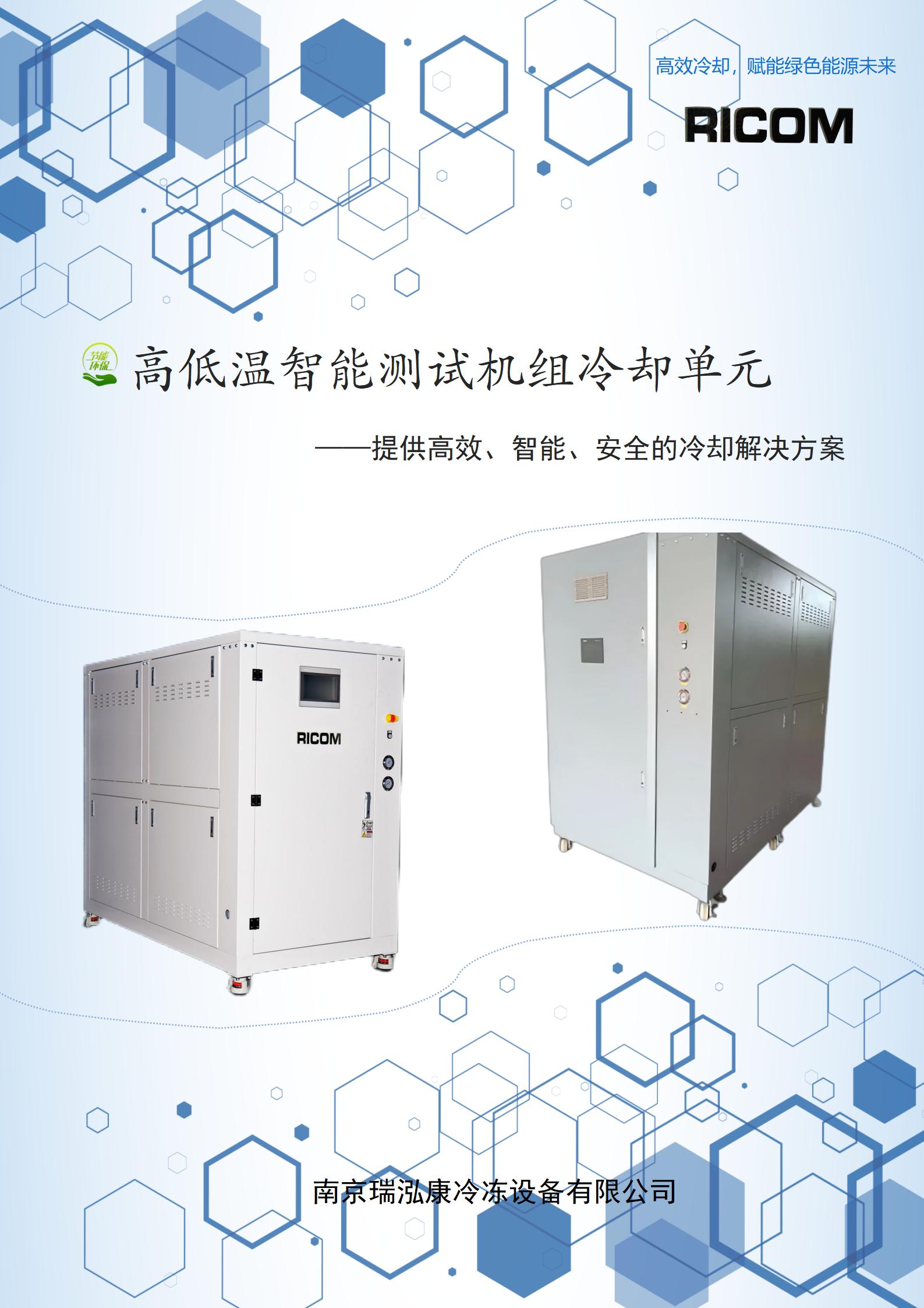 高低温智能测试机组冷却单元（终稿）_01(1).jpg