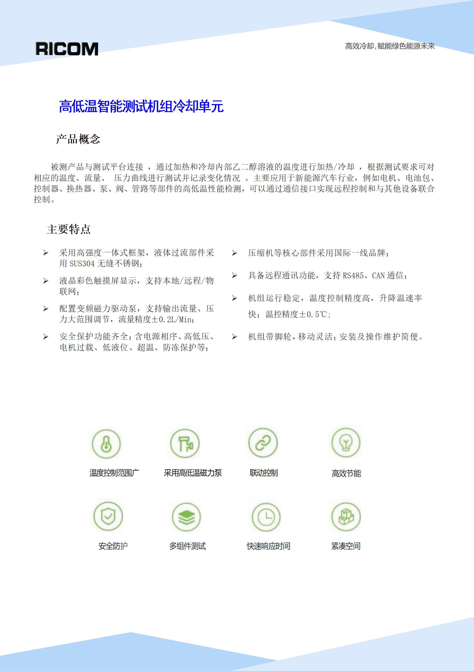 高低温智能测试机组冷却单元（终稿）_04.jpg