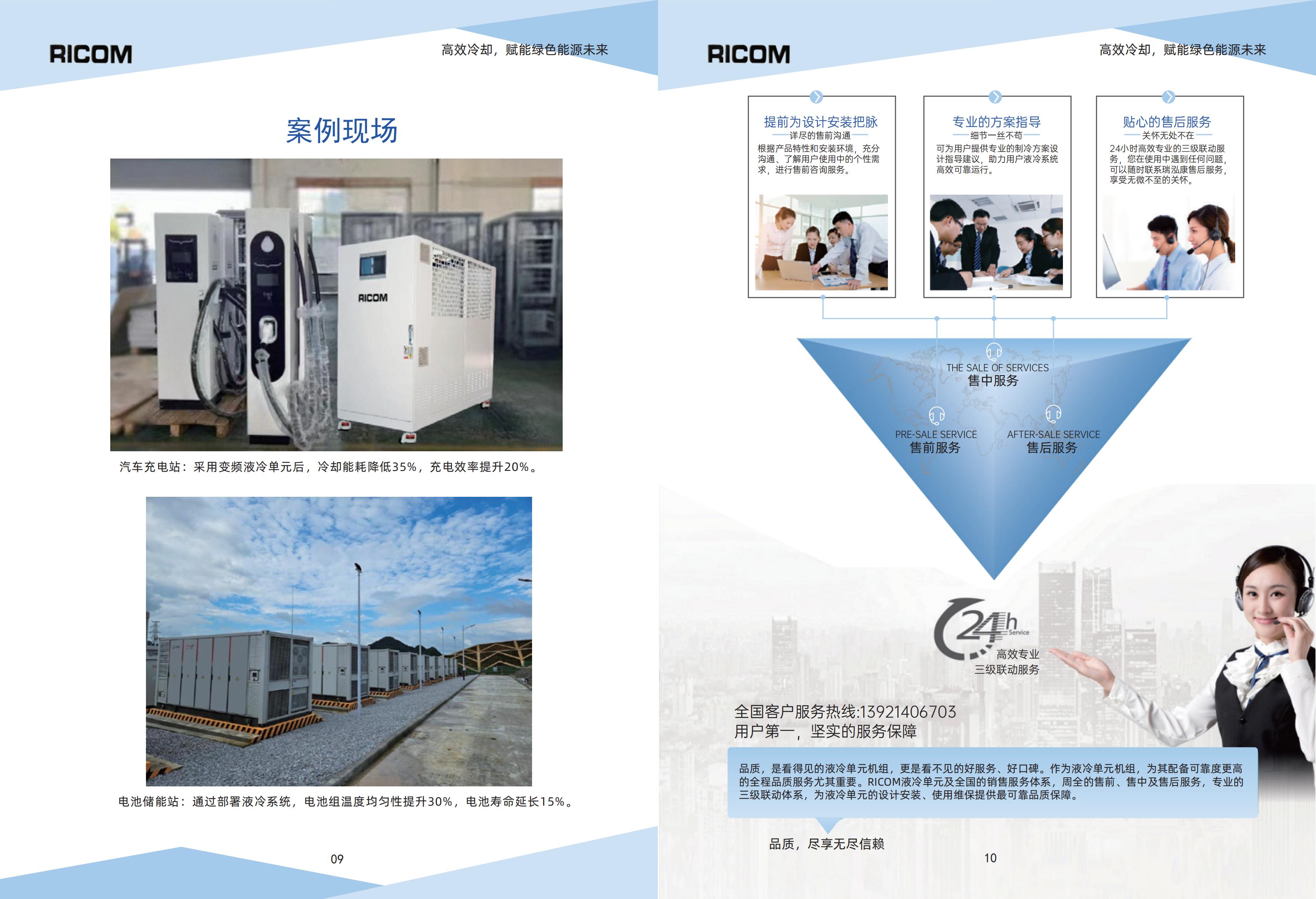 储能液冷单元资料册2025_05.jpg