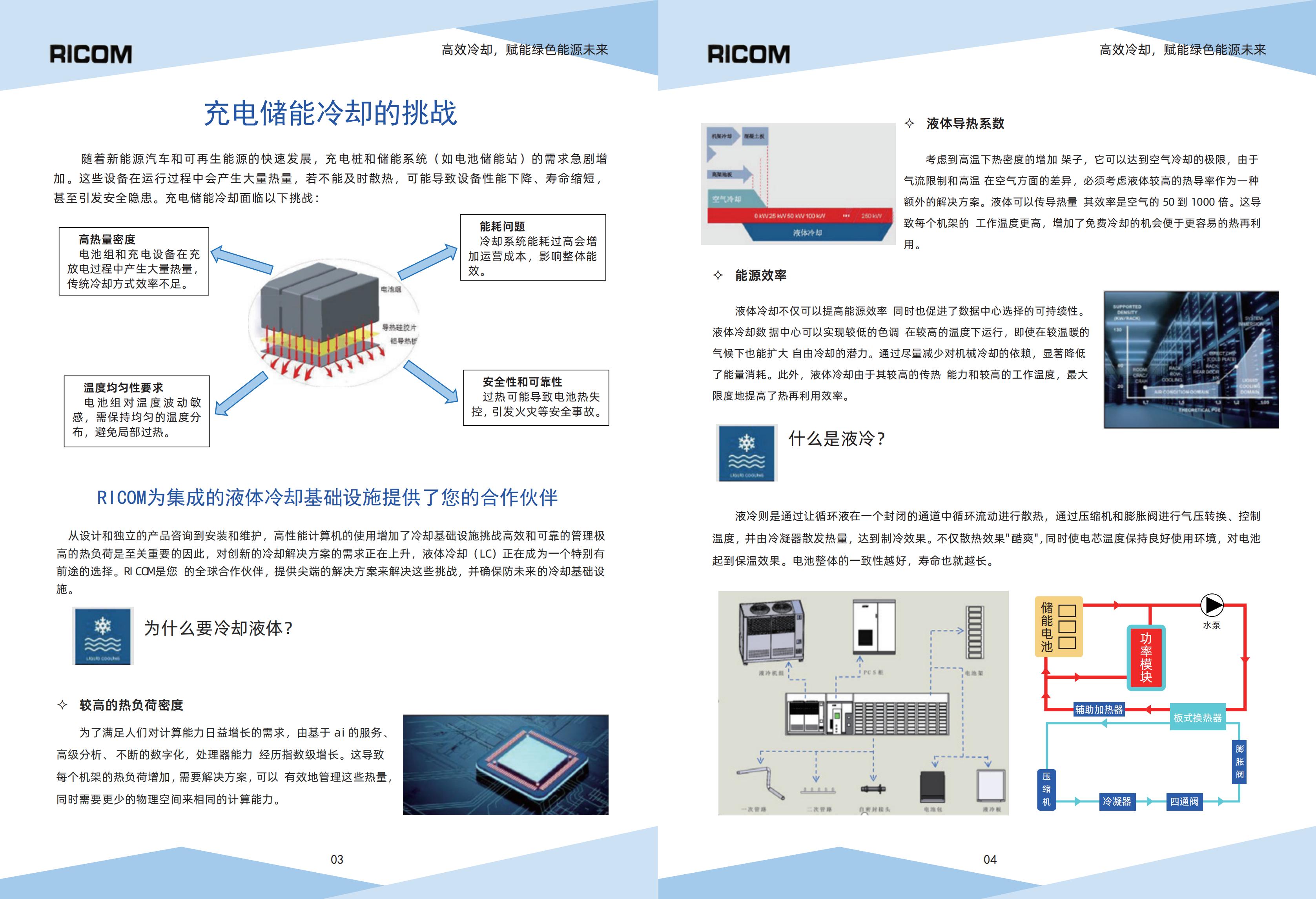 储能液冷单元资料册2025_02.jpg