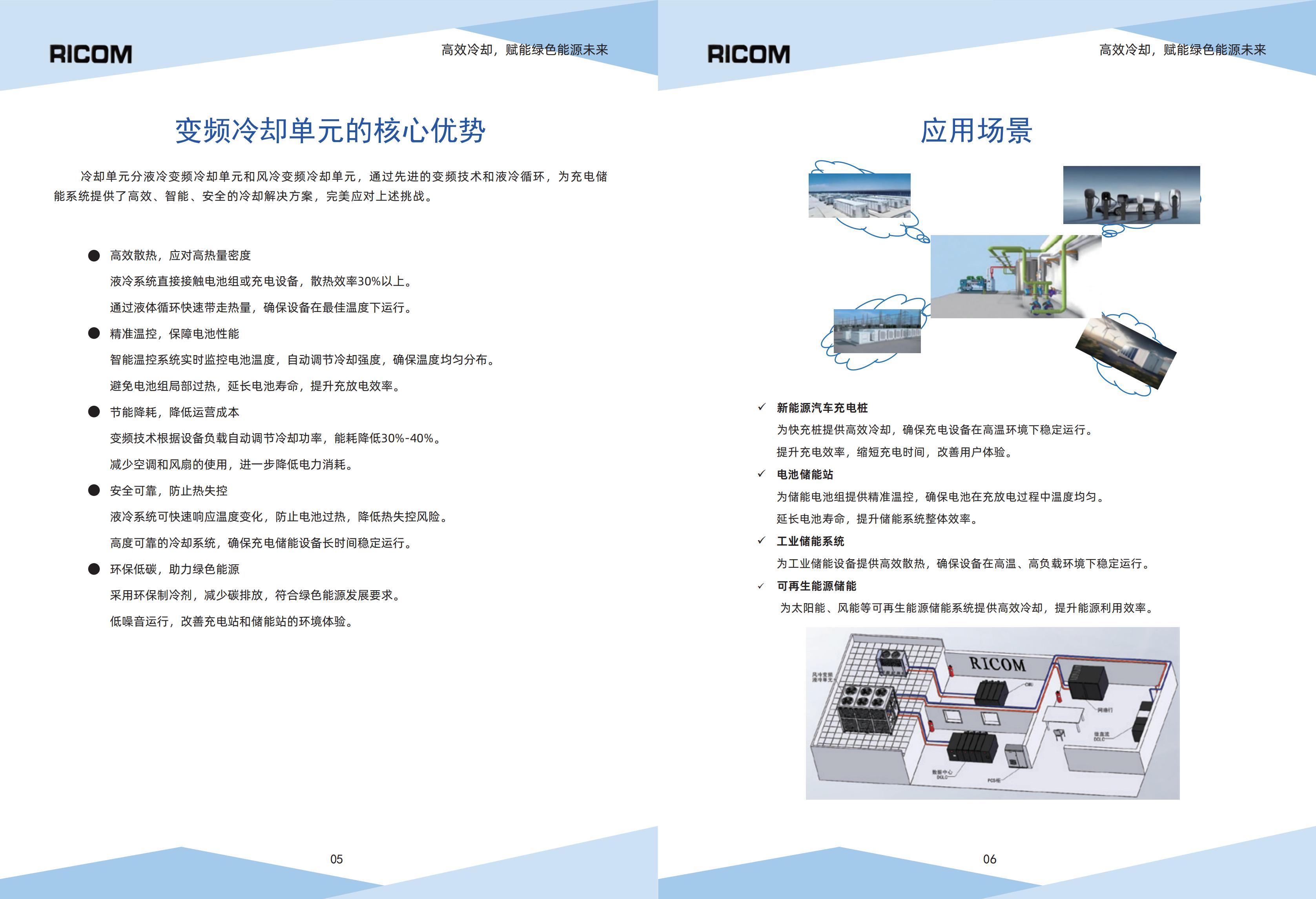 储能液冷单元资料册2025_03.jpg